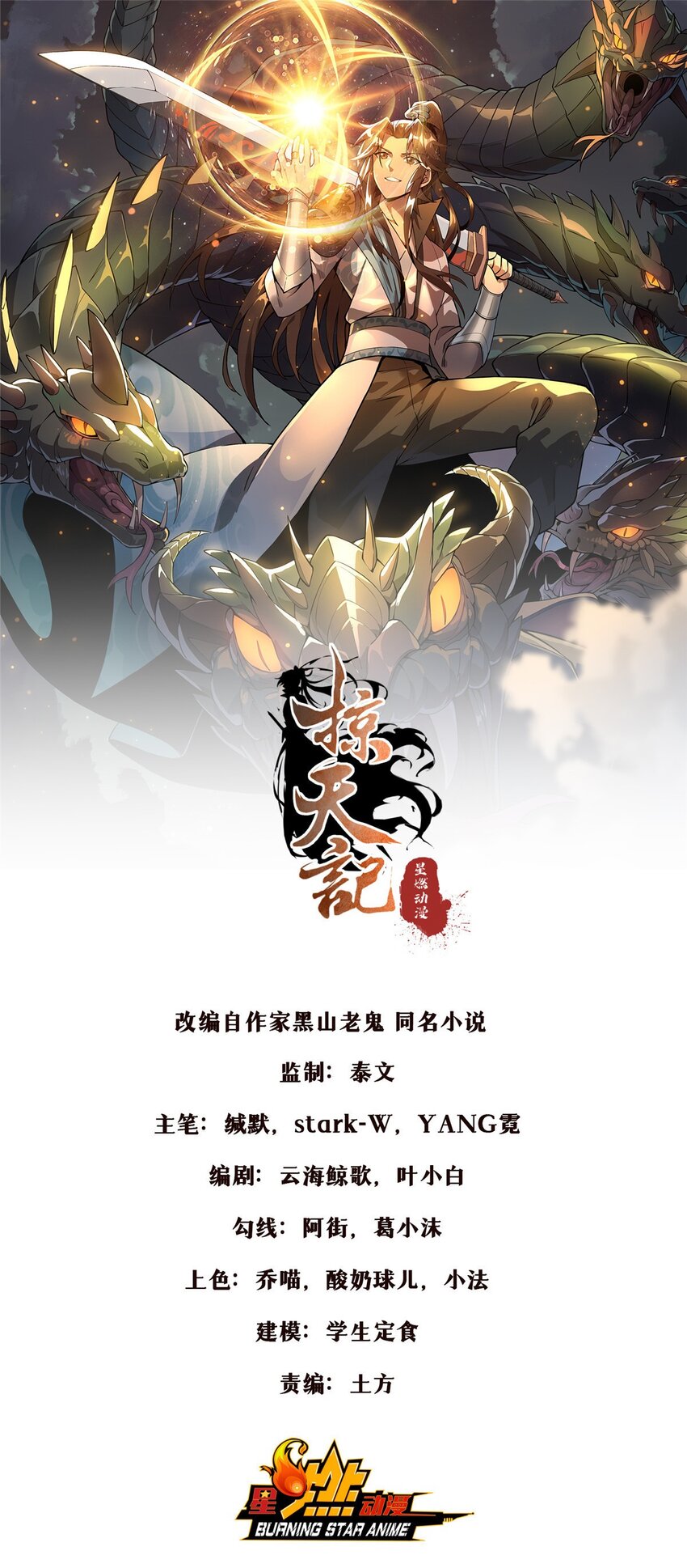 87 破阶！(1/2)-第88话