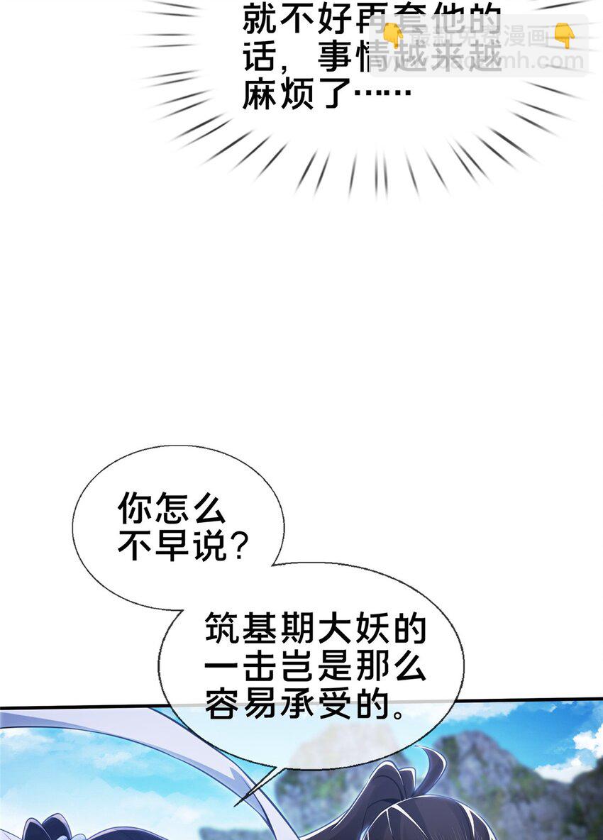 掠天記 - 87 破階！(1/2) - 3