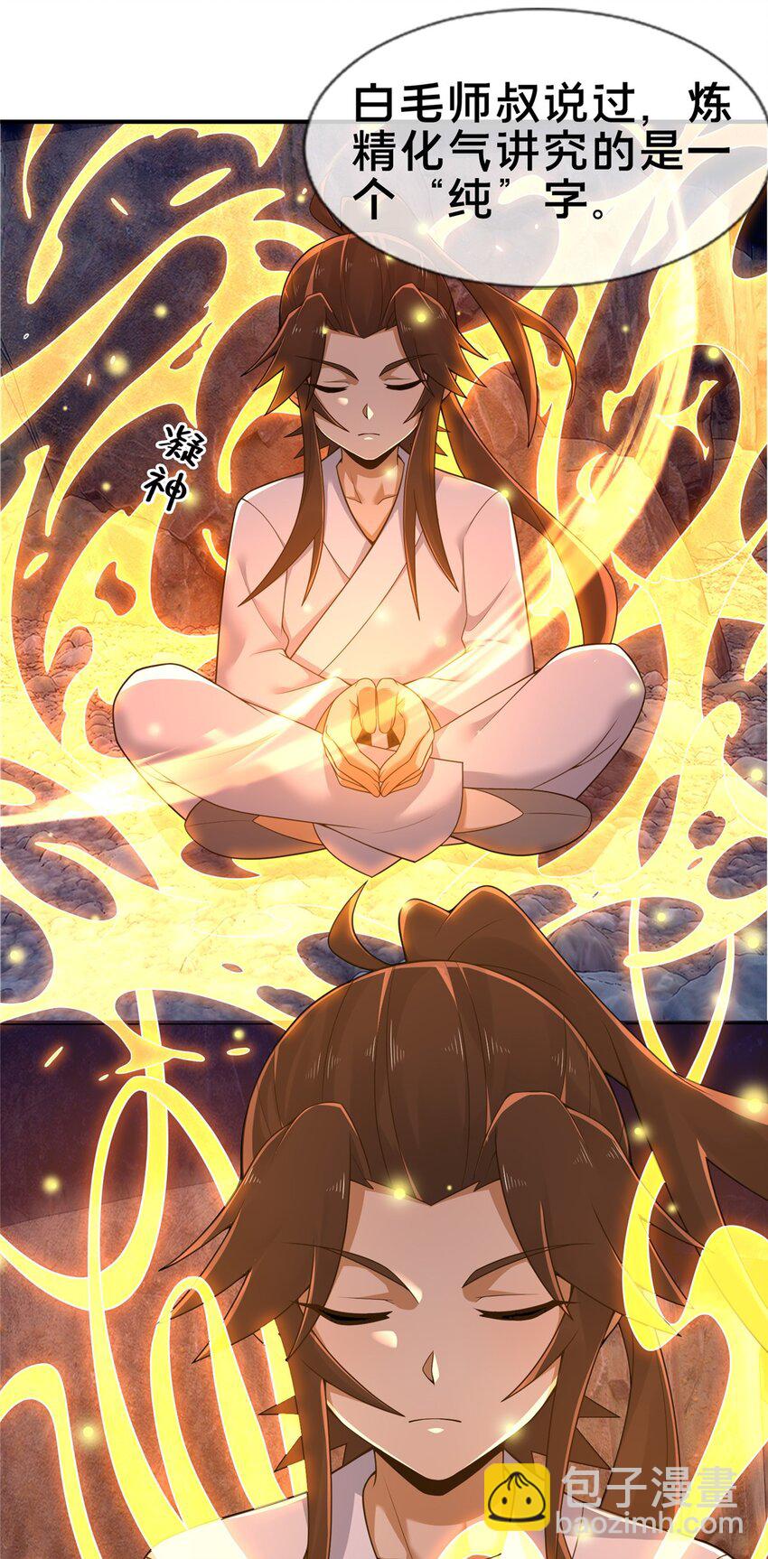 87 破阶！(1/2)-第88话