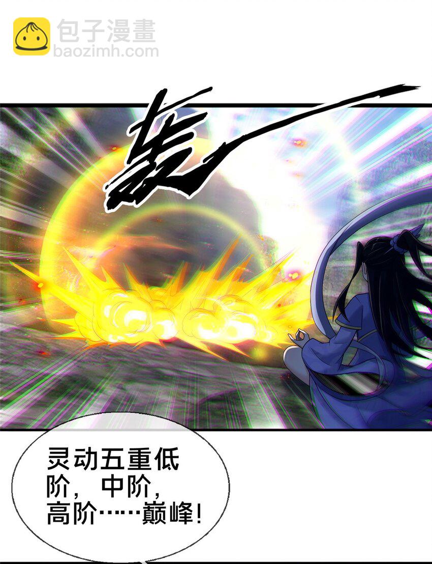 87 破阶！(1/2)-第88话