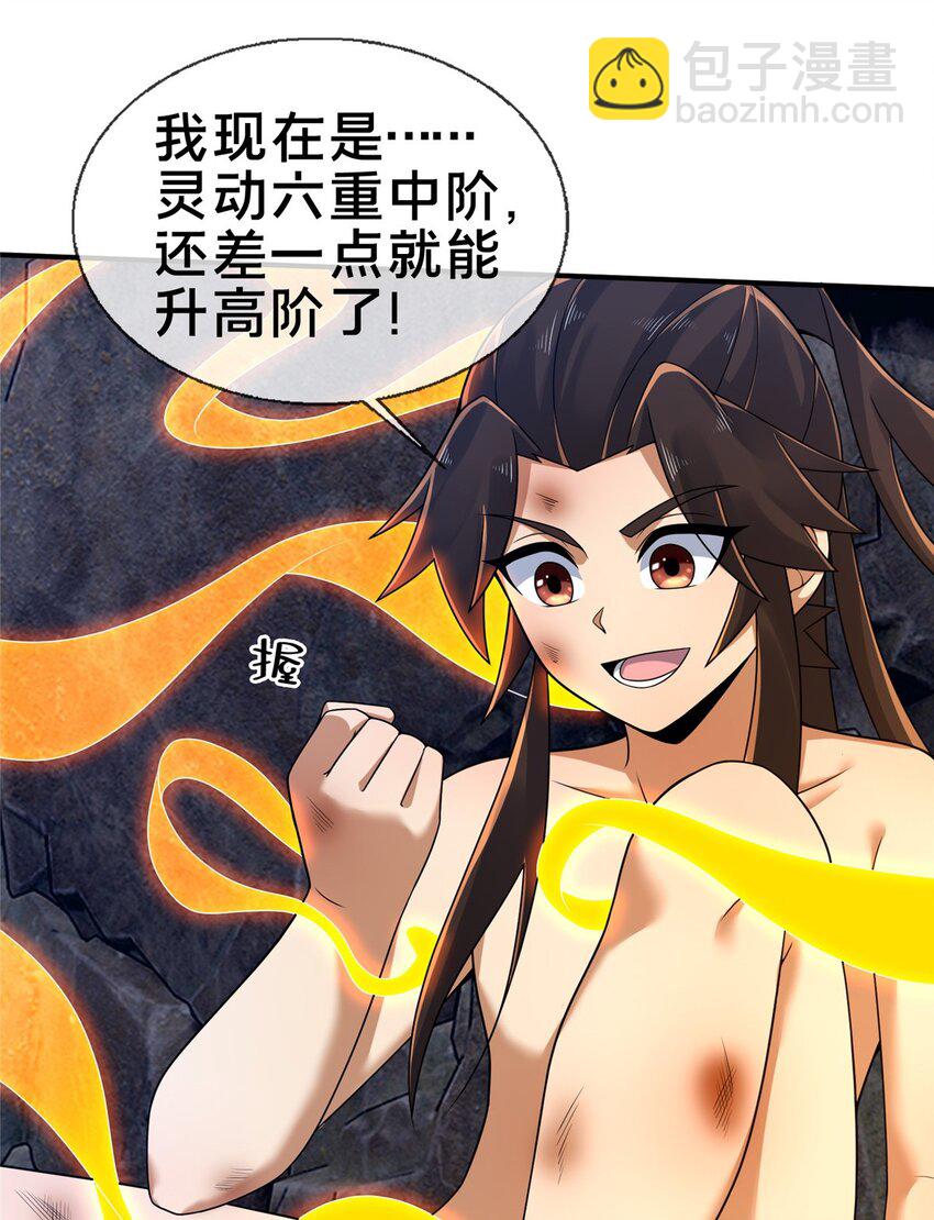 87 破阶！(1/2)-第88话