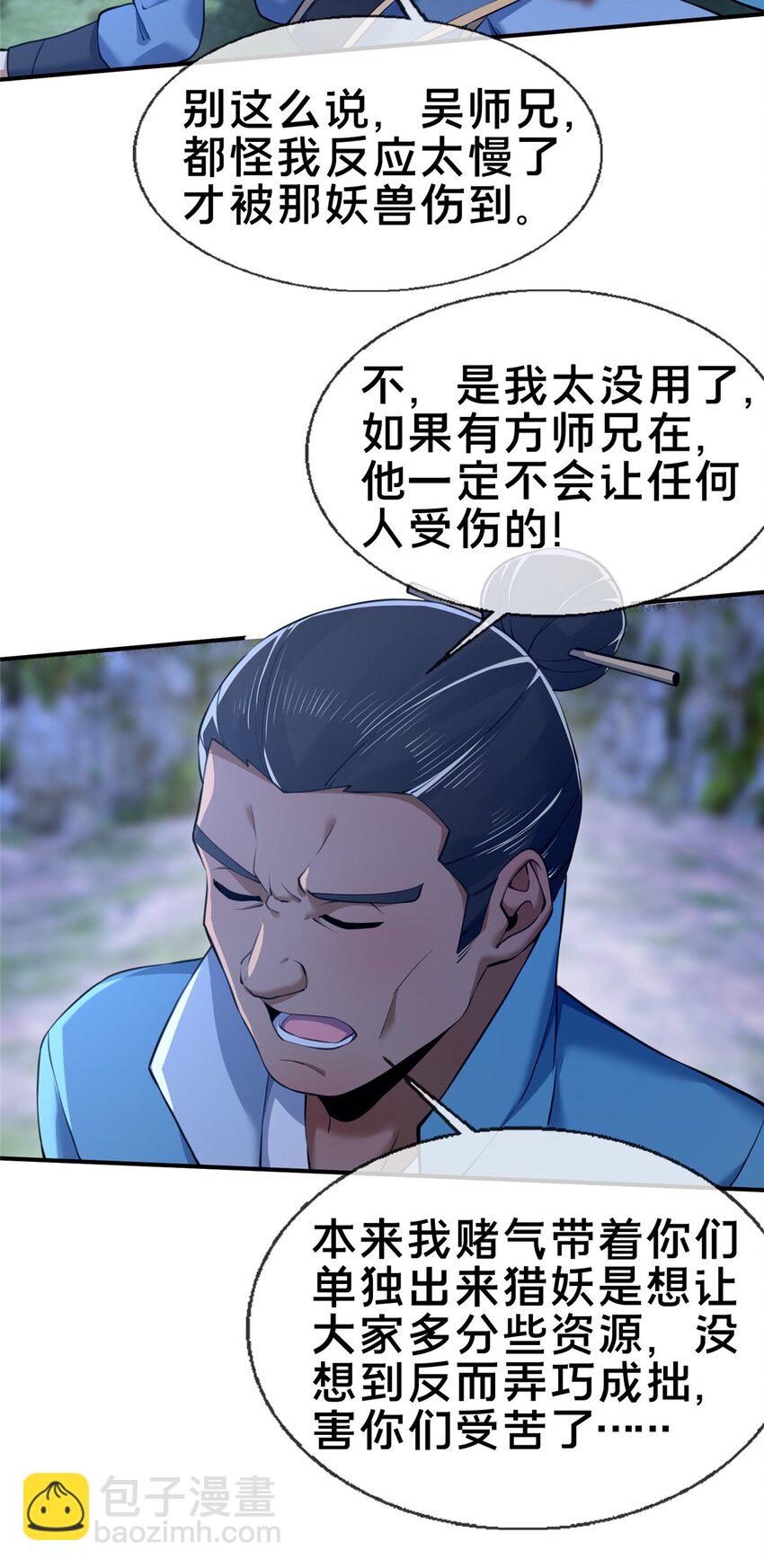 89 横插一手-第90话