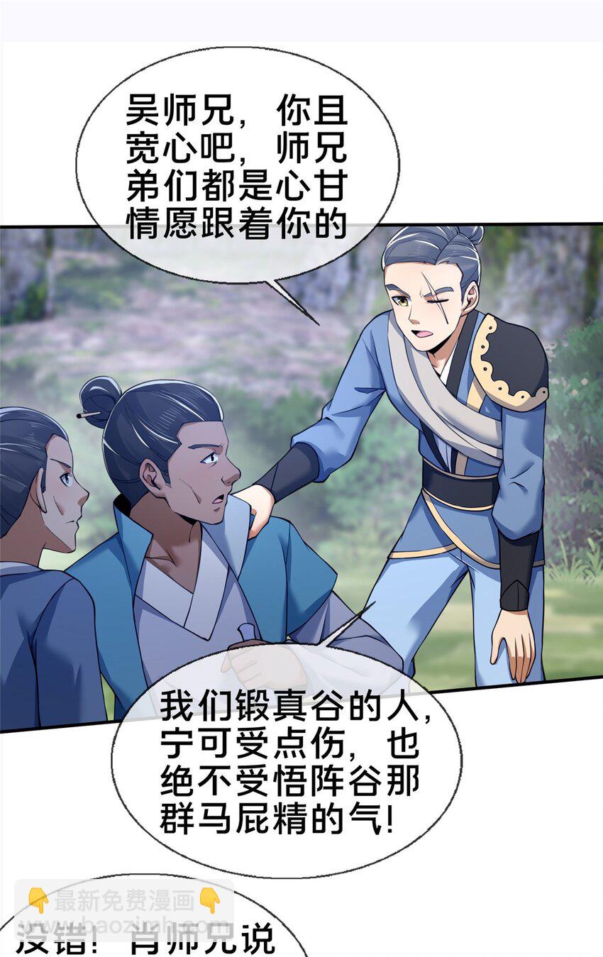 89 横插一手-第90话