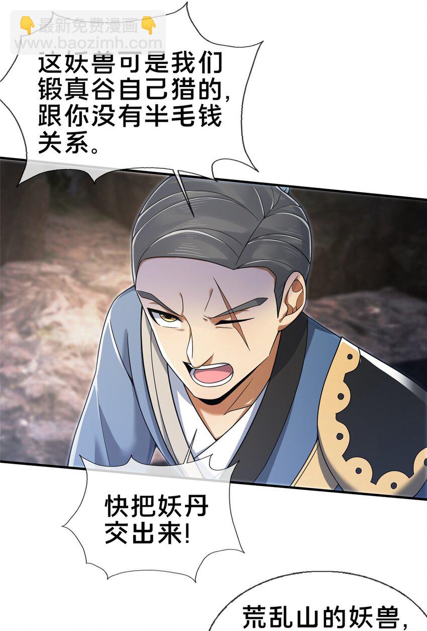 89 横插一手-第90话