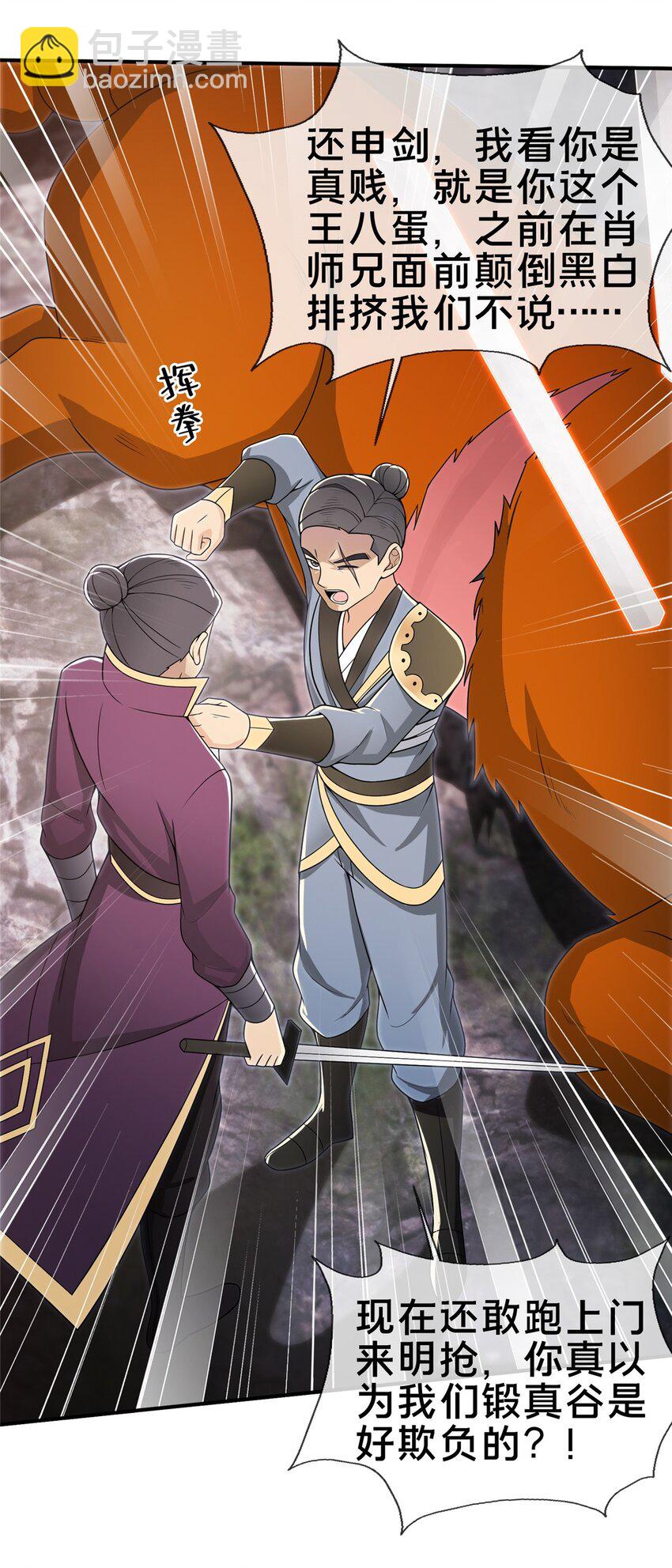 89 横插一手-第90话