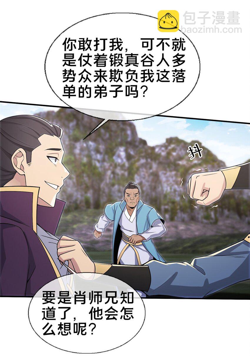 89 横插一手-第90话