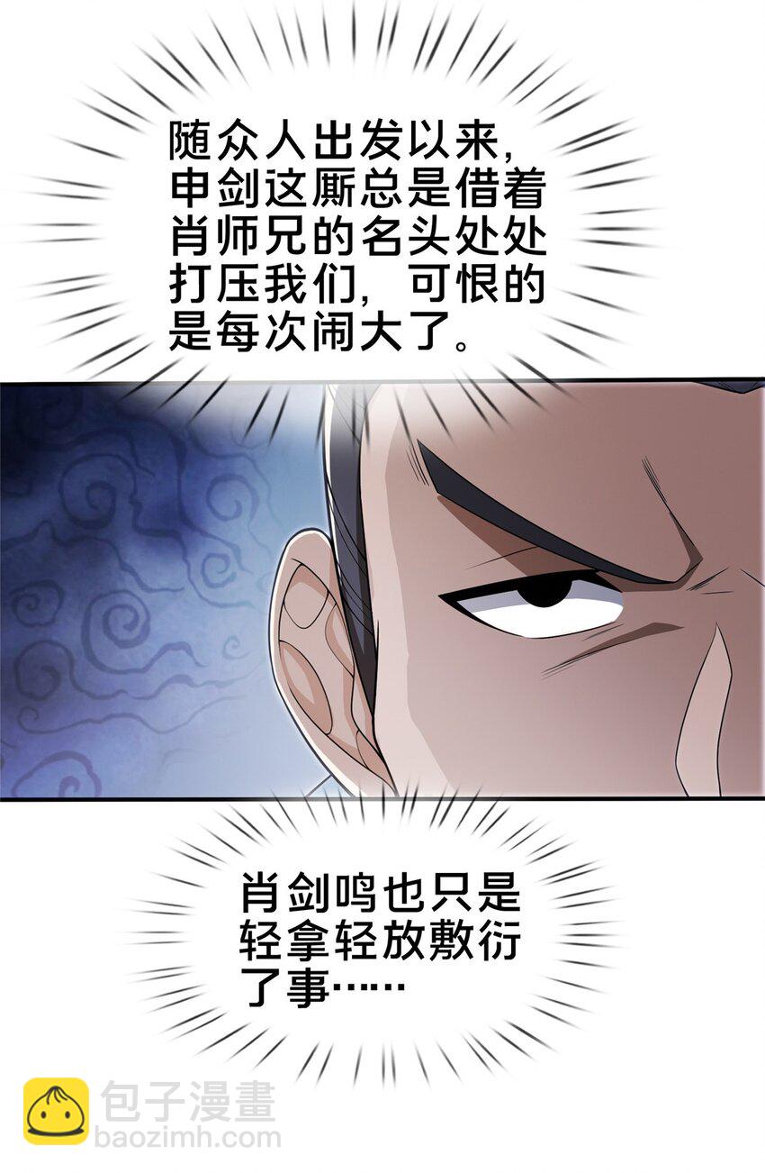 89 横插一手-第90话