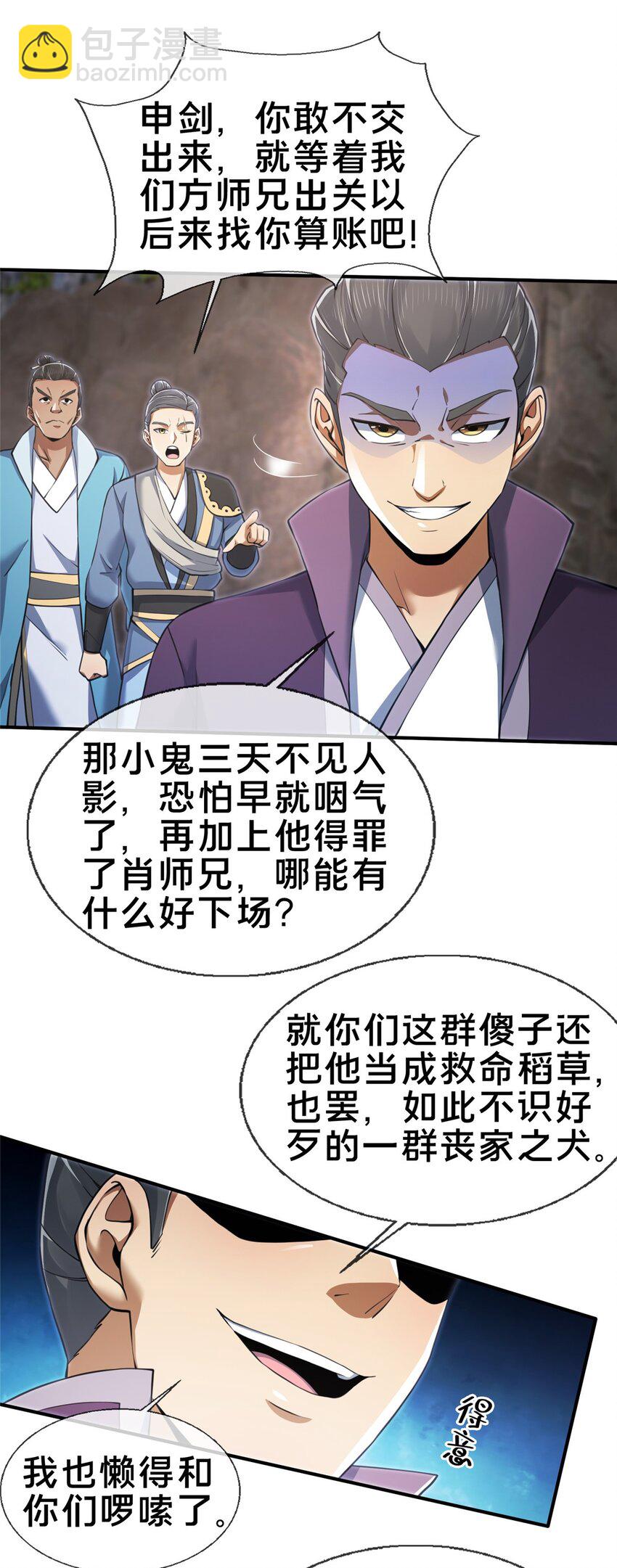 89 横插一手-第90话