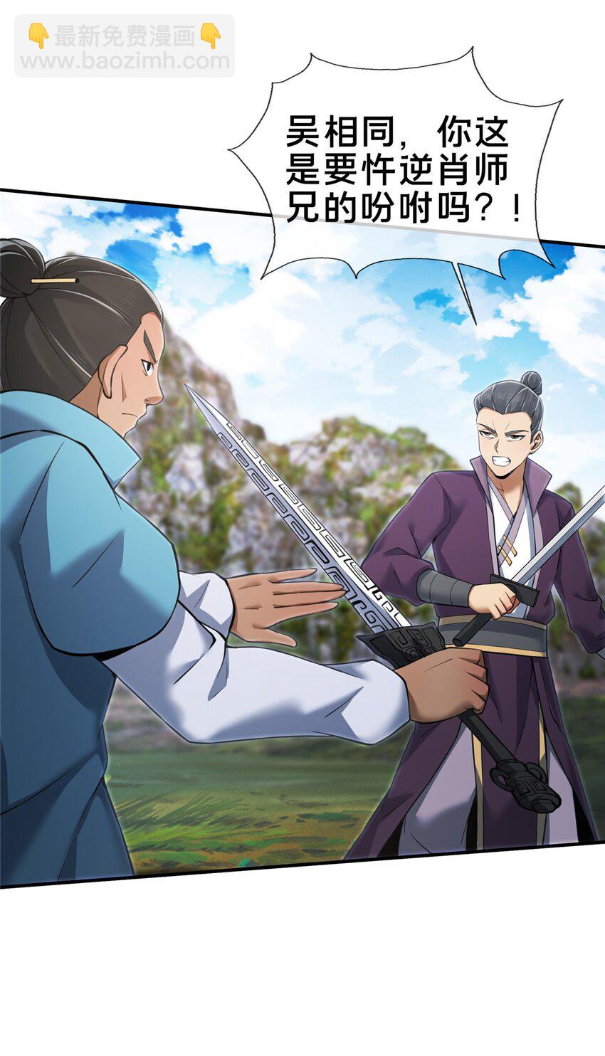 89 横插一手-第90话