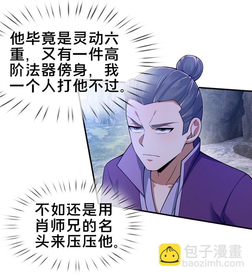 89 横插一手-第90话