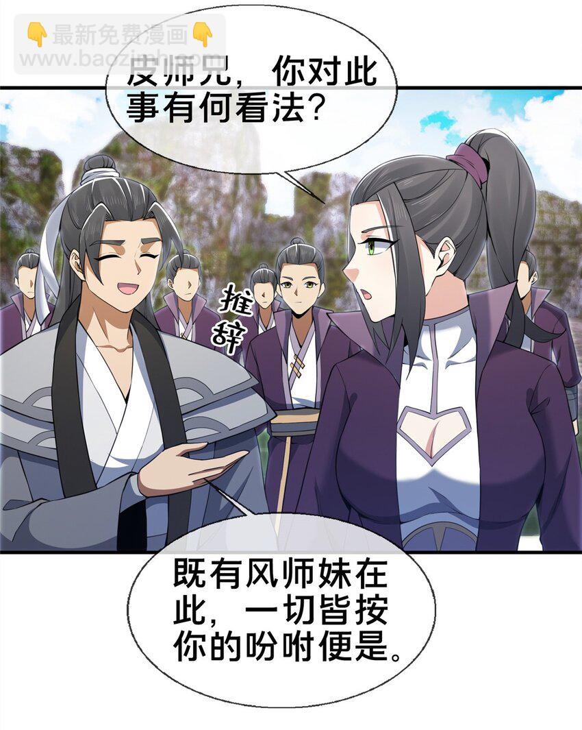 89 横插一手-第90话