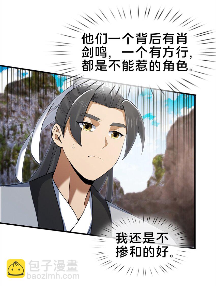 89 横插一手-第90话