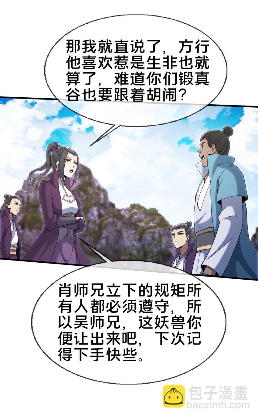 89 横插一手-第90话