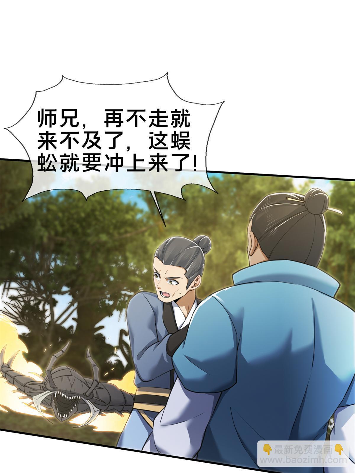 91 方师兄归来(1/2)-第92话