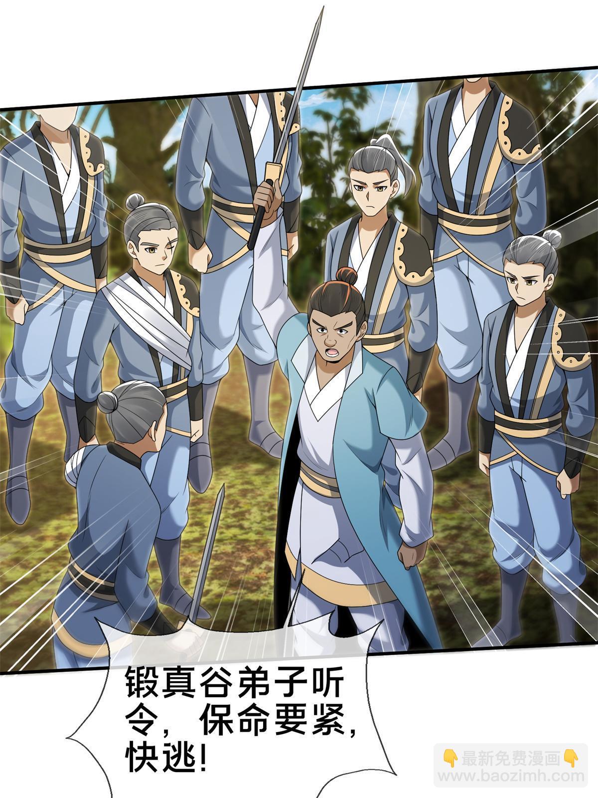 91 方师兄归来(1/2)-第92话