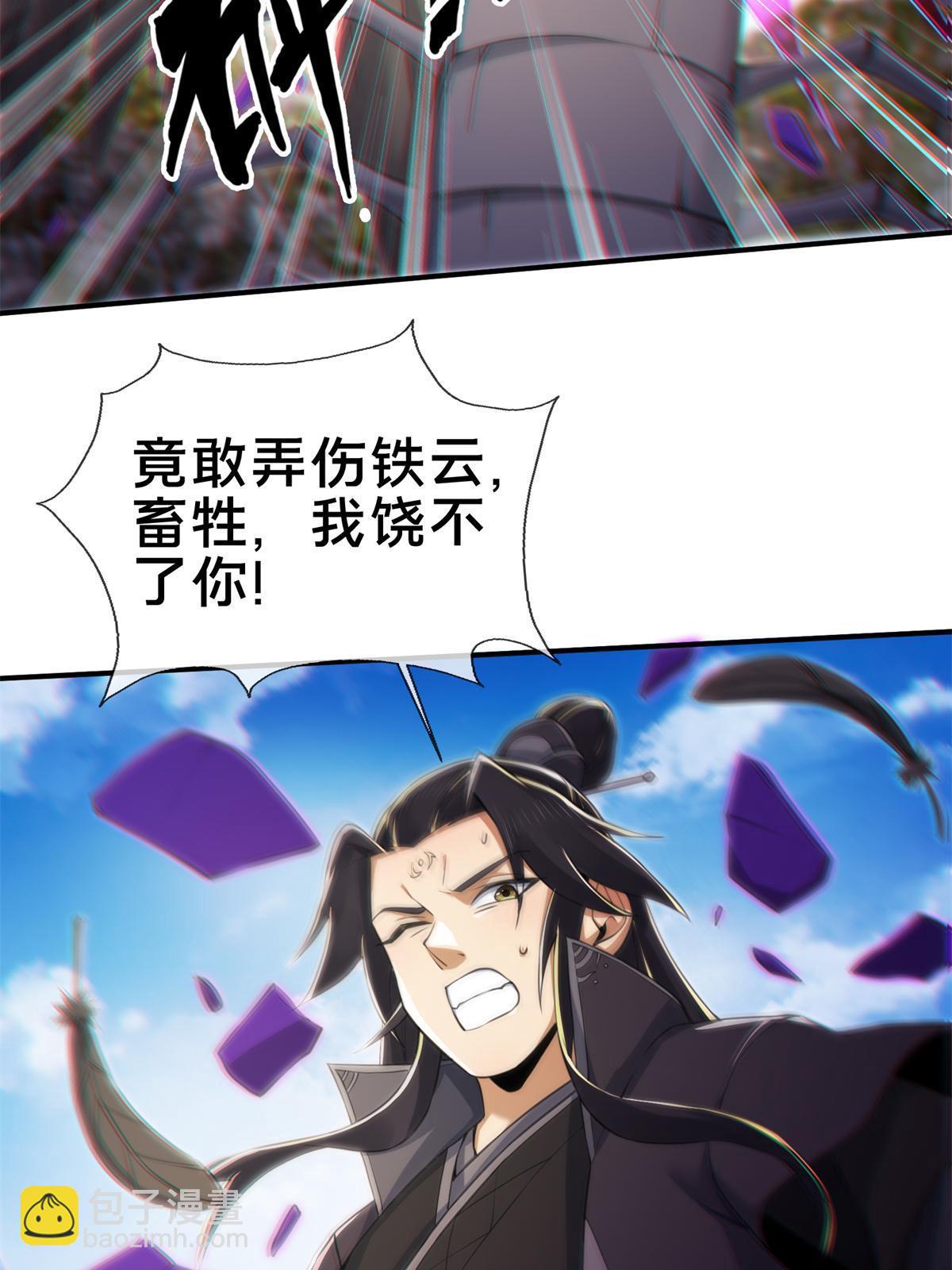 91 方师兄归来(1/2)-第92话