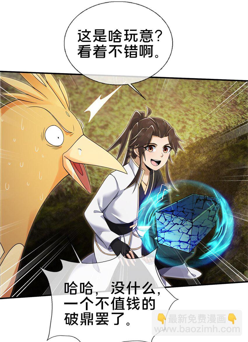 掠天記 - 93 斬殺青蜈 - 3