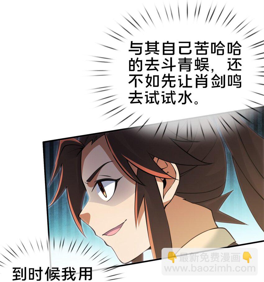 掠天記 - 93 斬殺青蜈 - 5