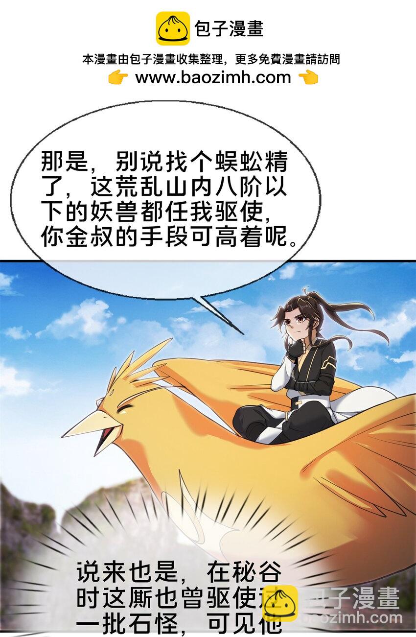 掠天記 - 93 斬殺青蜈 - 2