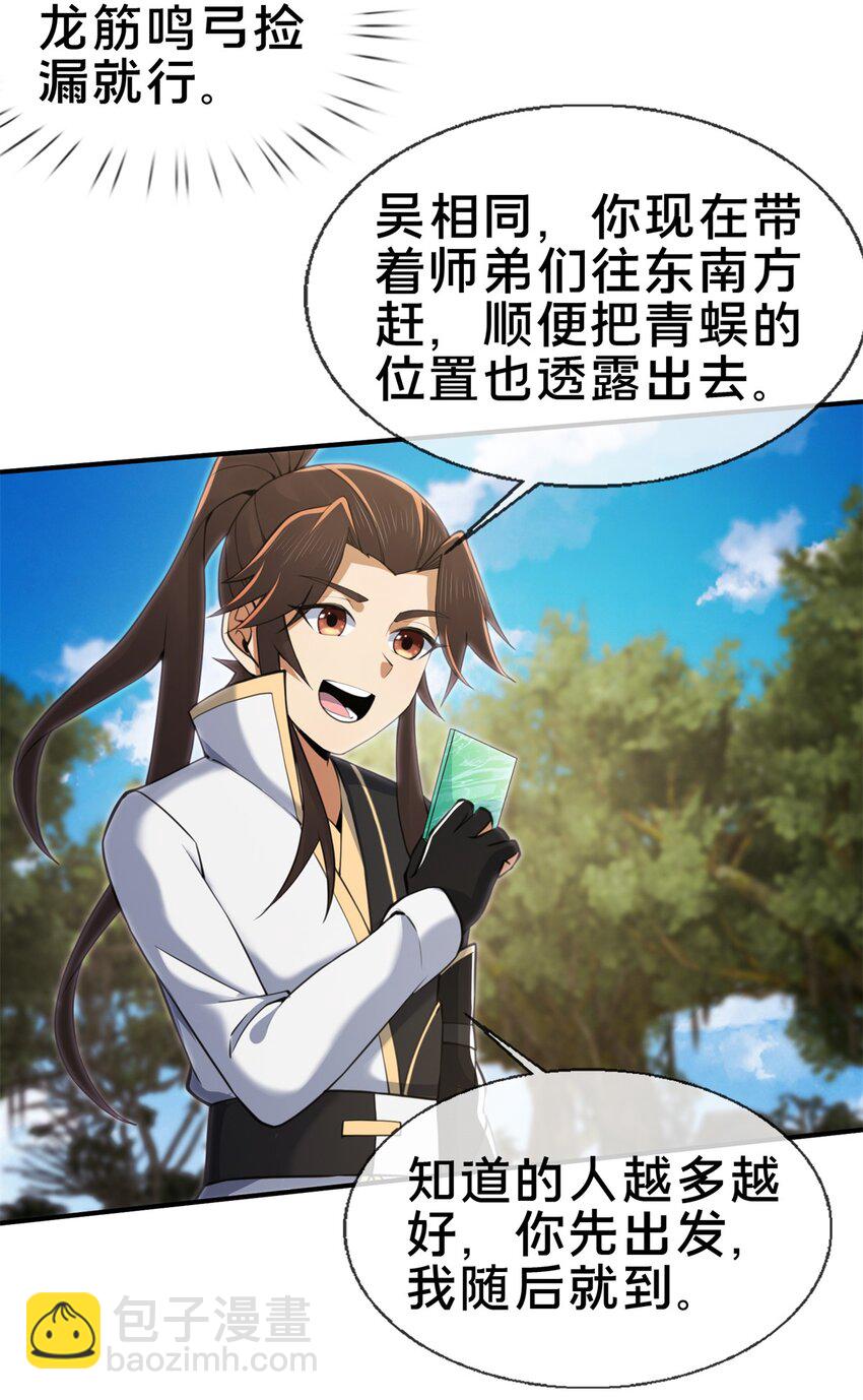 掠天記 - 93 斬殺青蜈 - 6