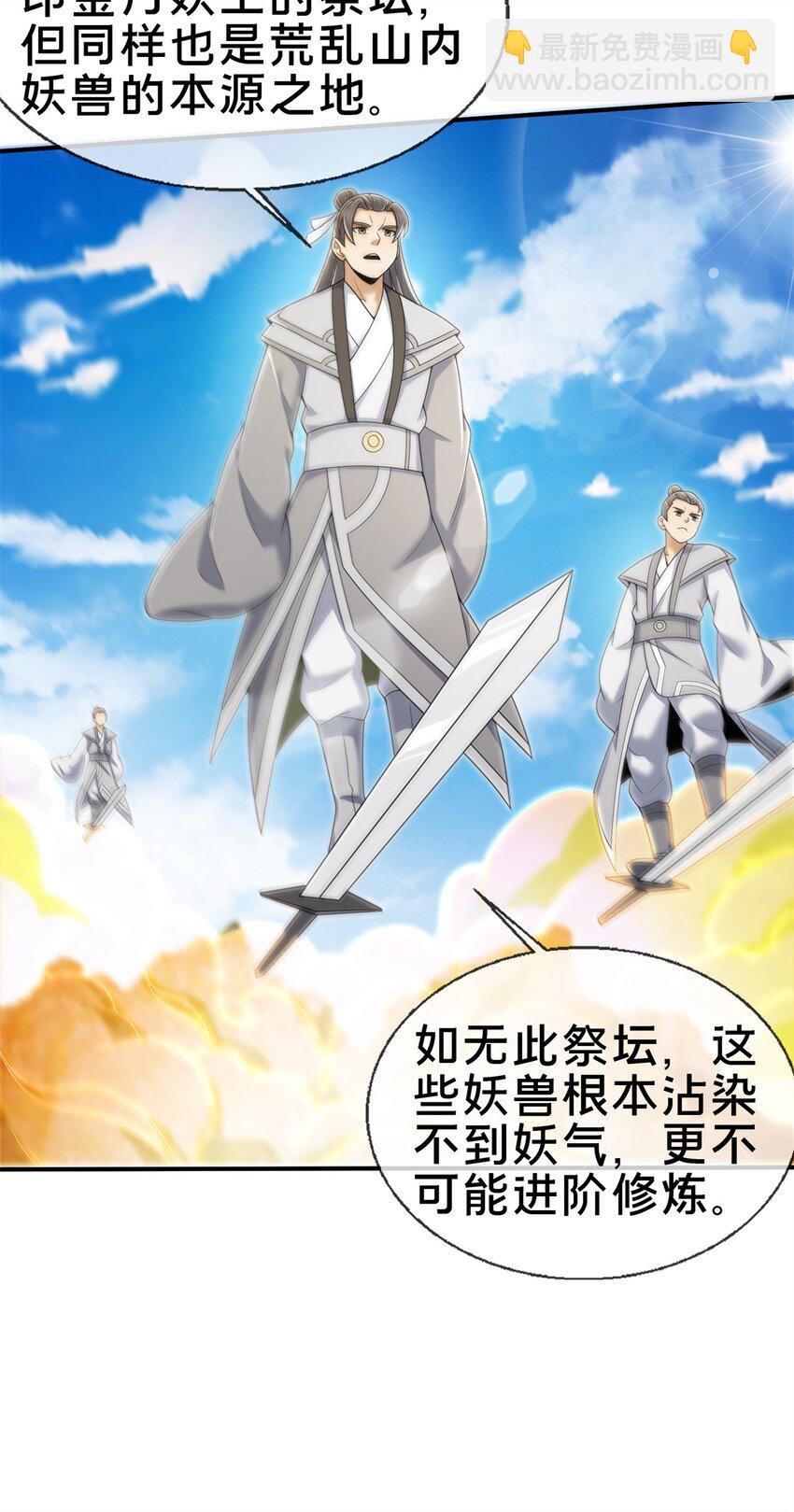 掠天記 - 93 斬殺青蜈 - 4