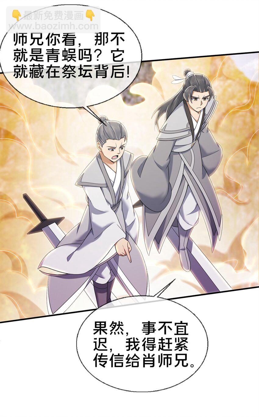 掠天記 - 93 斬殺青蜈 - 6