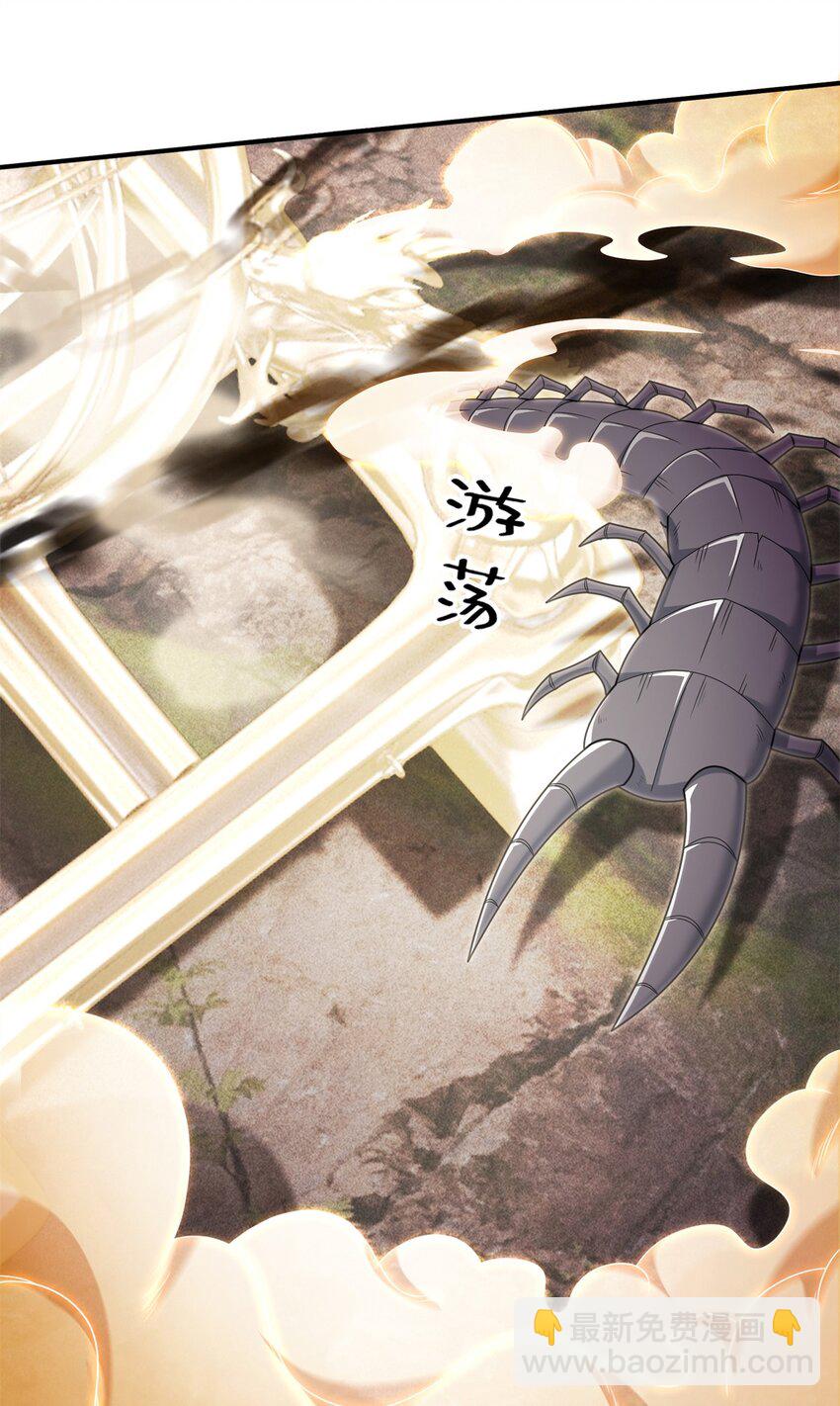 掠天記 - 93 斬殺青蜈 - 7