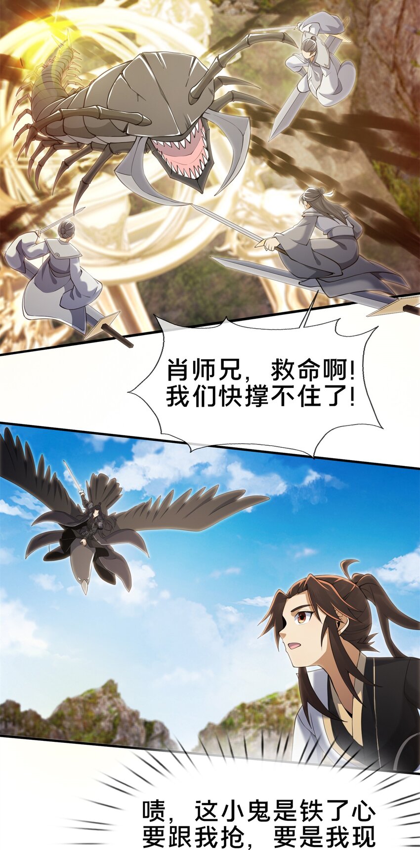 掠天記 - 93 斬殺青蜈 - 5