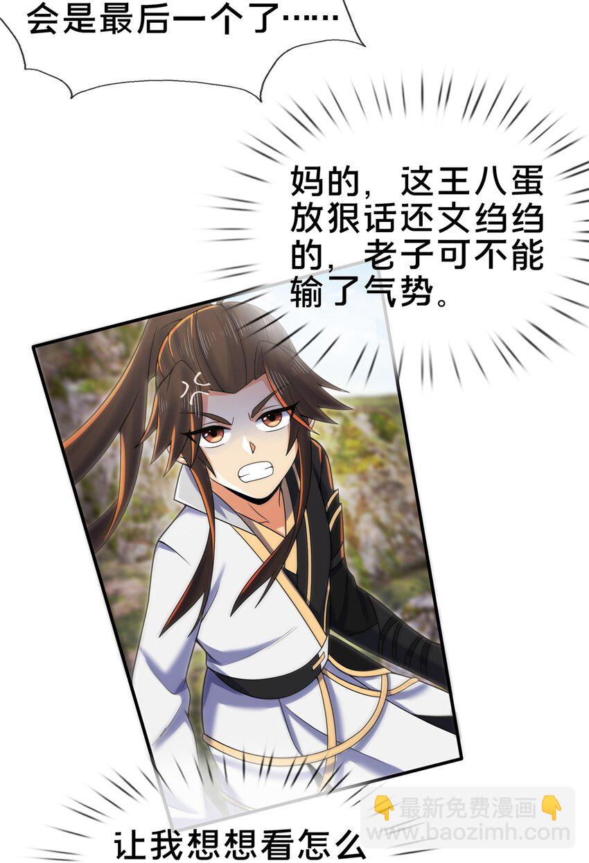 掠天記 - 93 斬殺青蜈 - 2