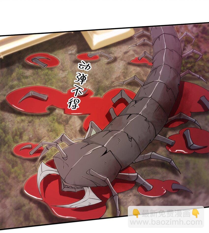 掠天記 - 93 斬殺青蜈 - 7