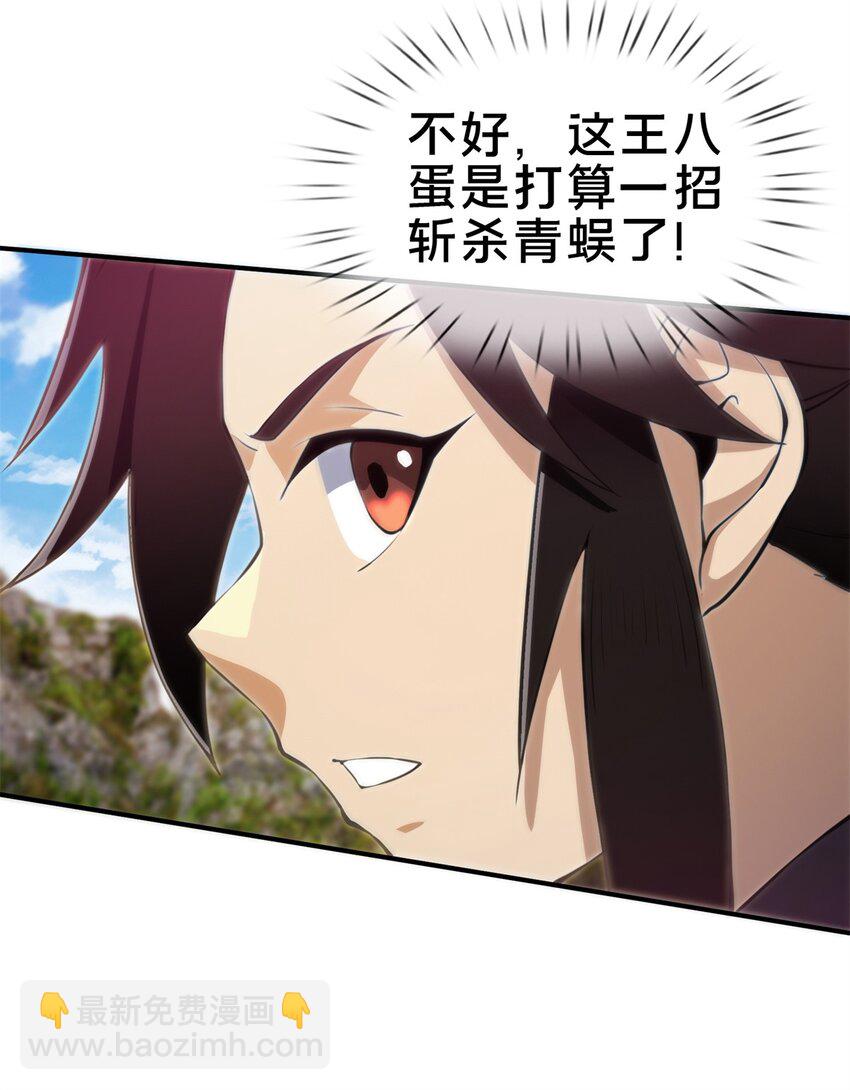 掠天記 - 93 斬殺青蜈 - 2