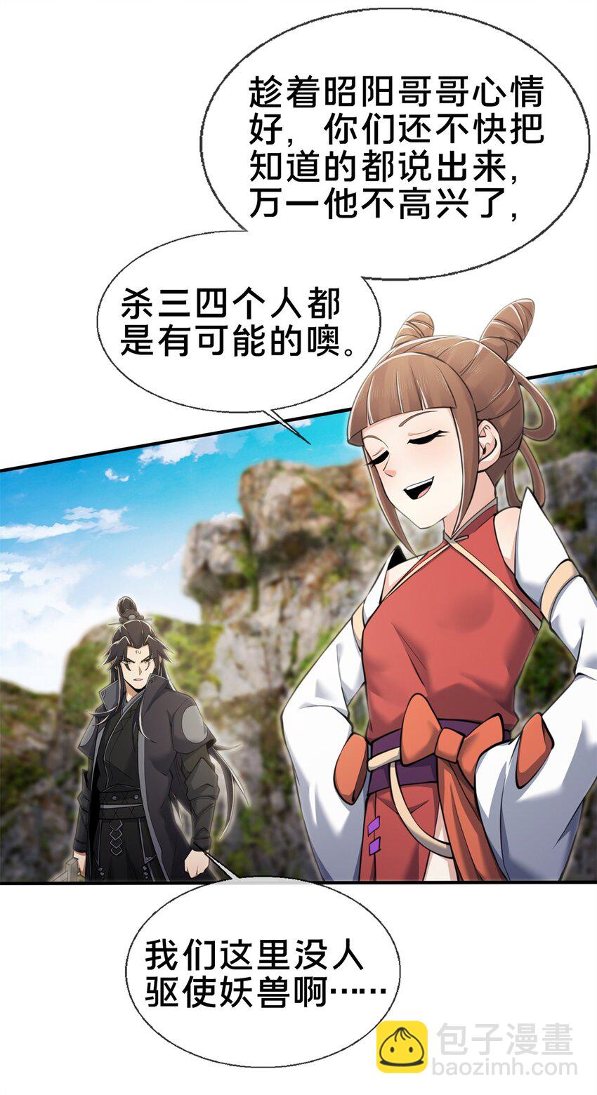 95 结个善缘-第96话