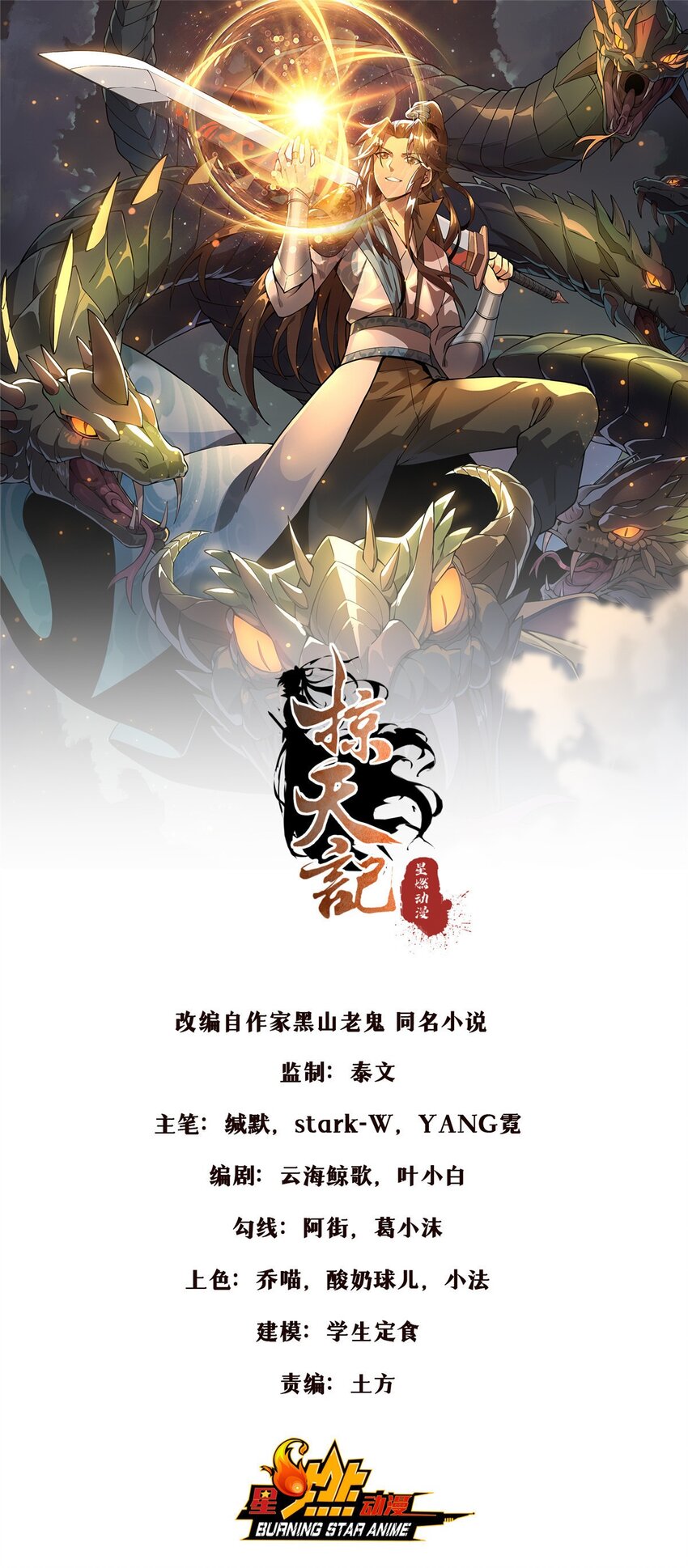 97 刀快还是剑快？-第98话