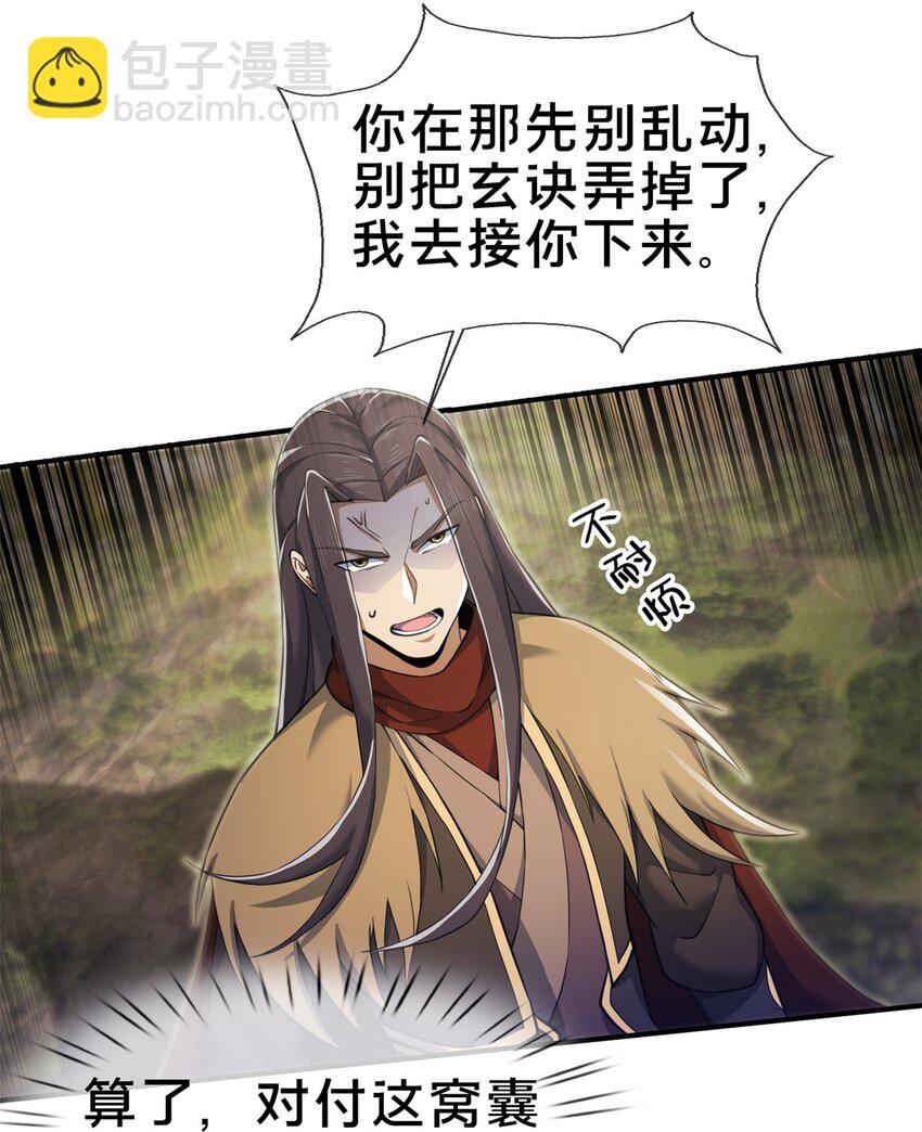 97 刀快还是剑快？-第98话