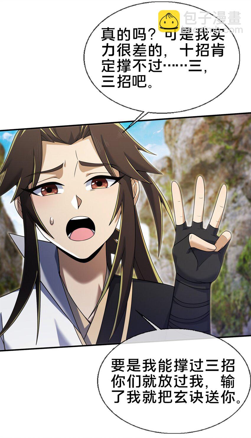 97 刀快还是剑快？-第98话