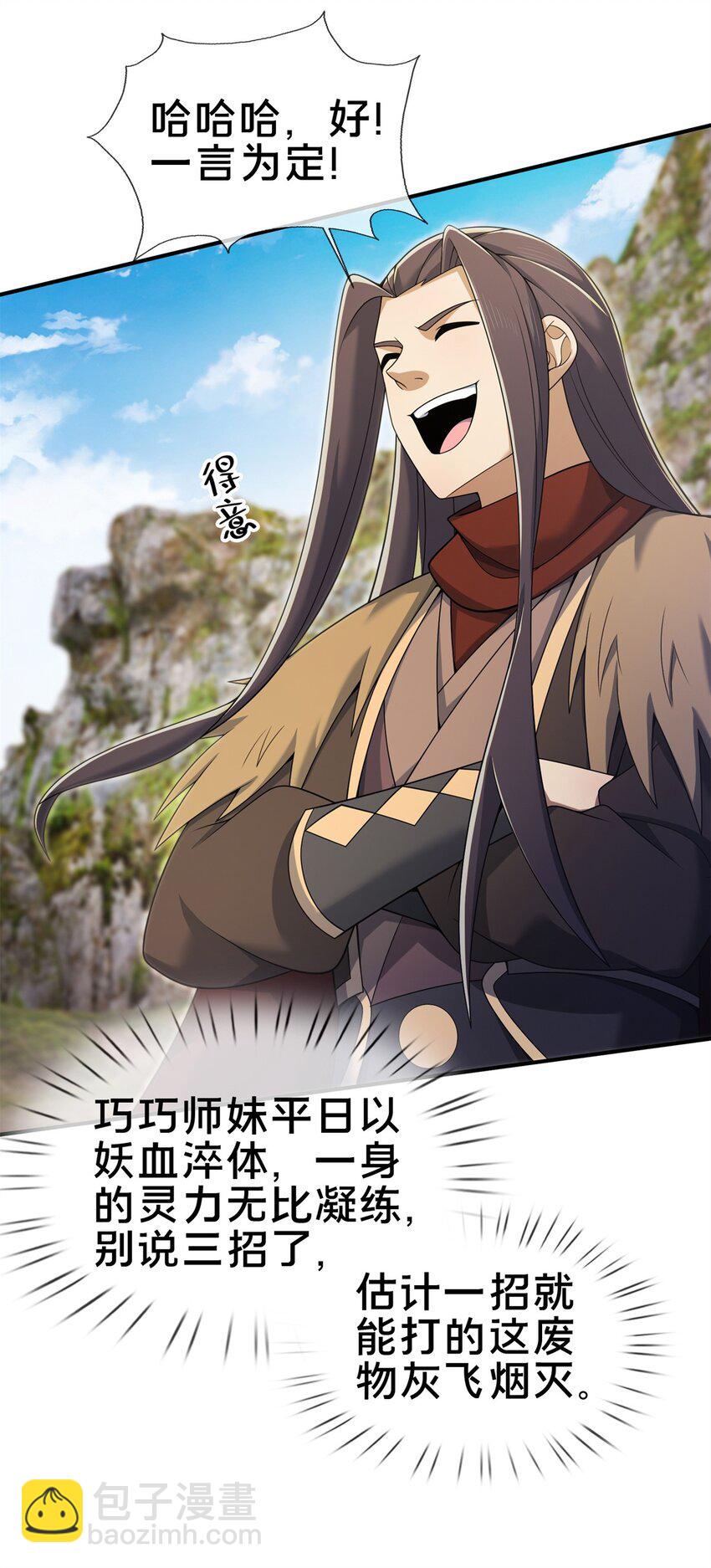 97 刀快还是剑快？-第98话