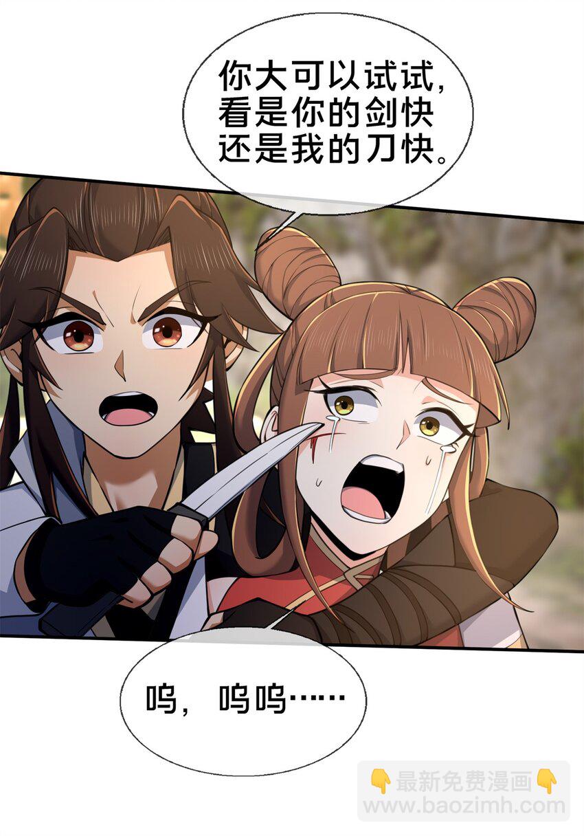 97 刀快还是剑快？-第98话