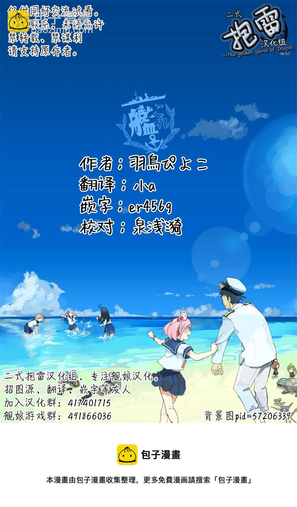 略微！病嬌的時雨 - 第4話 - 2