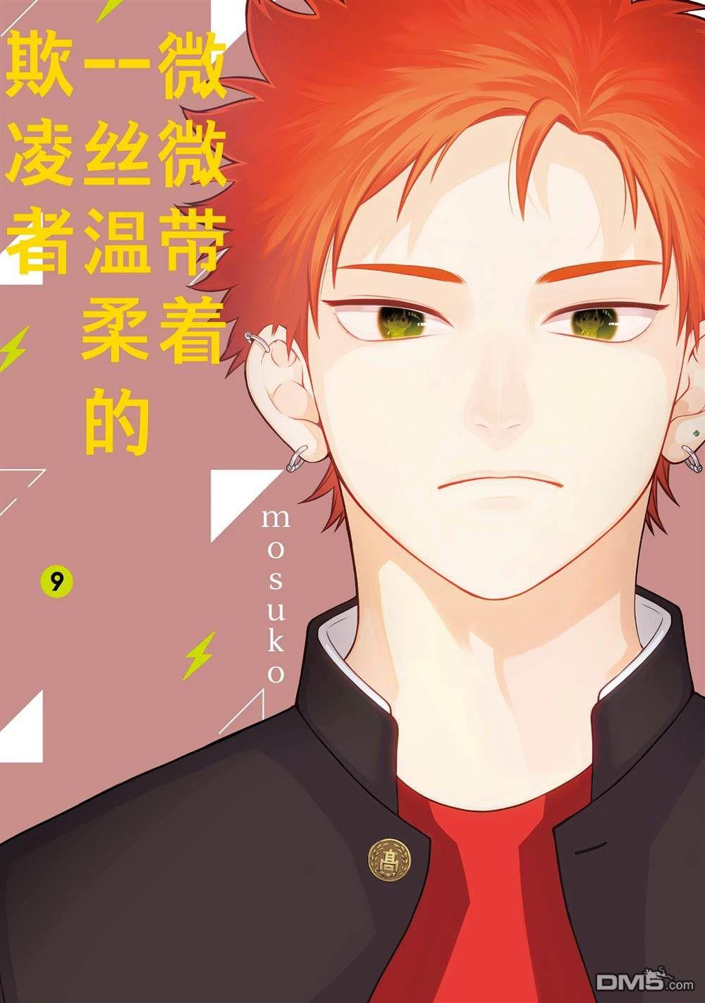 略顯微妙的溫柔欺凌 - 第100話 - 1