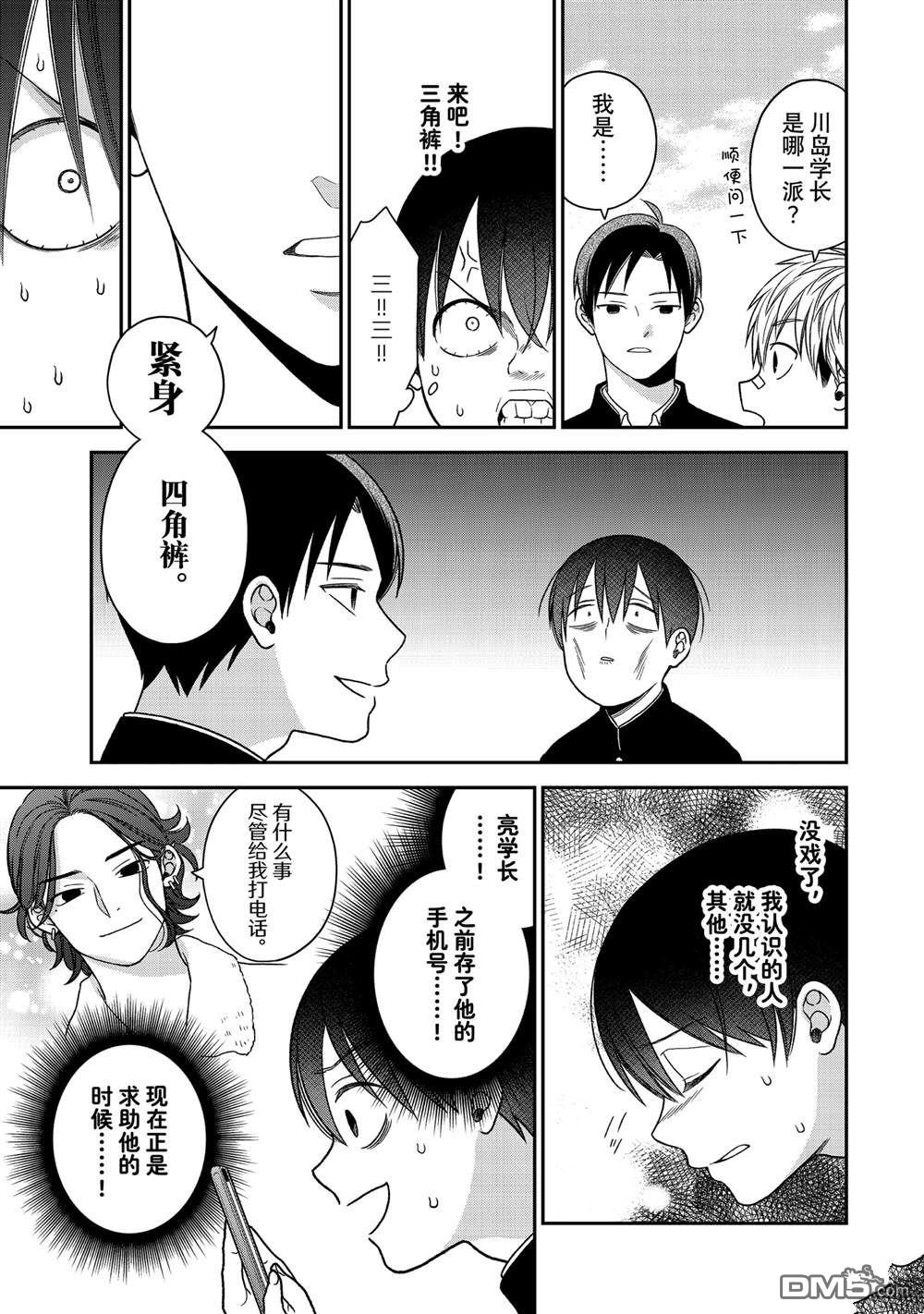 略顯微妙的溫柔欺凌 - 第100話 - 2