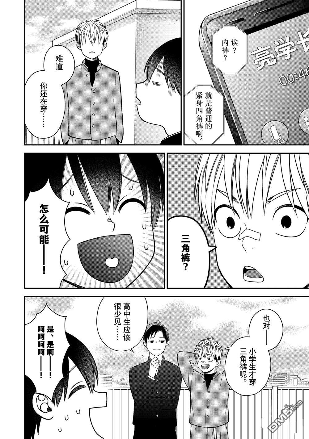 略顯微妙的溫柔欺凌 - 第100話 - 3