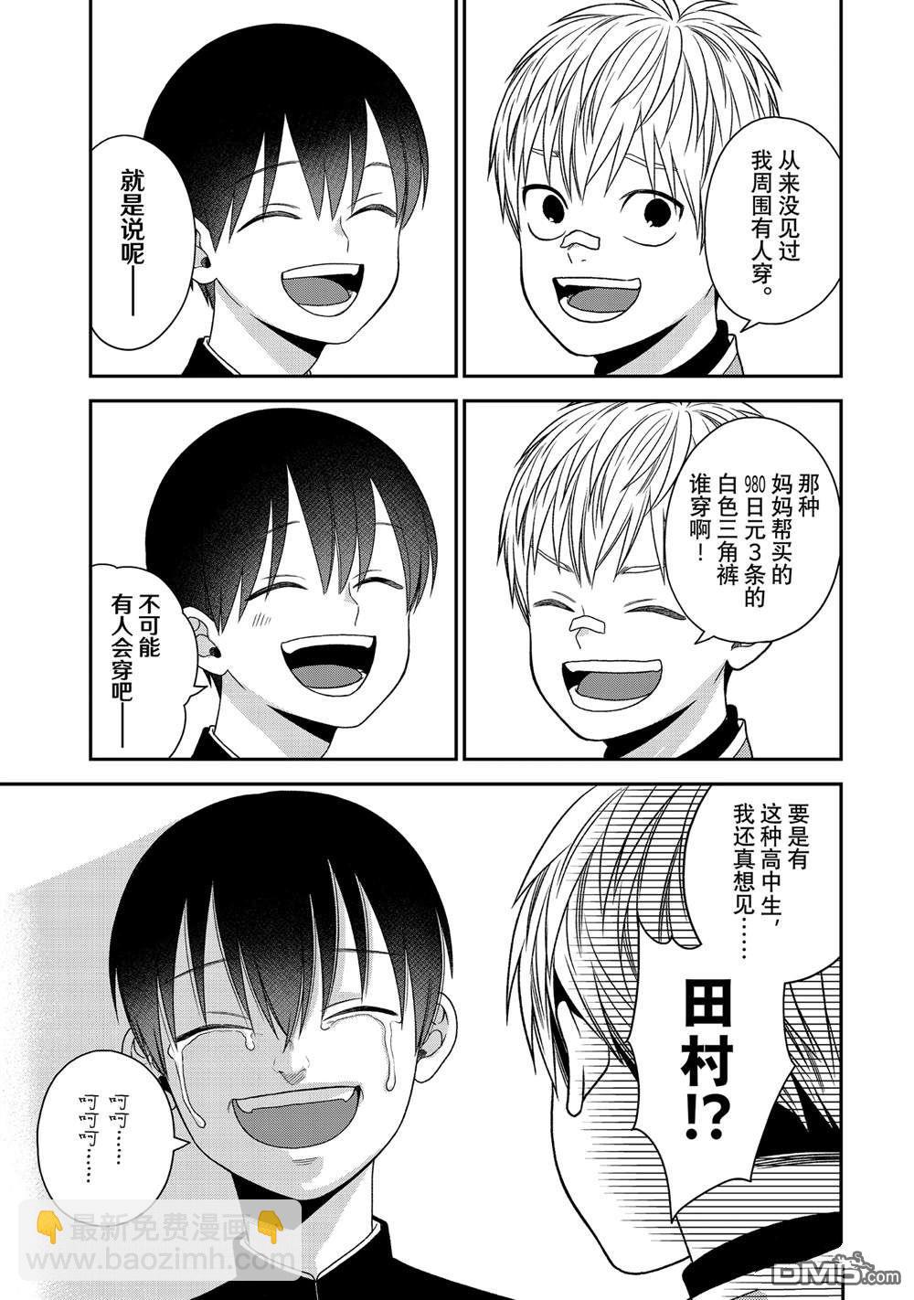 略顯微妙的溫柔欺凌 - 第100話 - 4