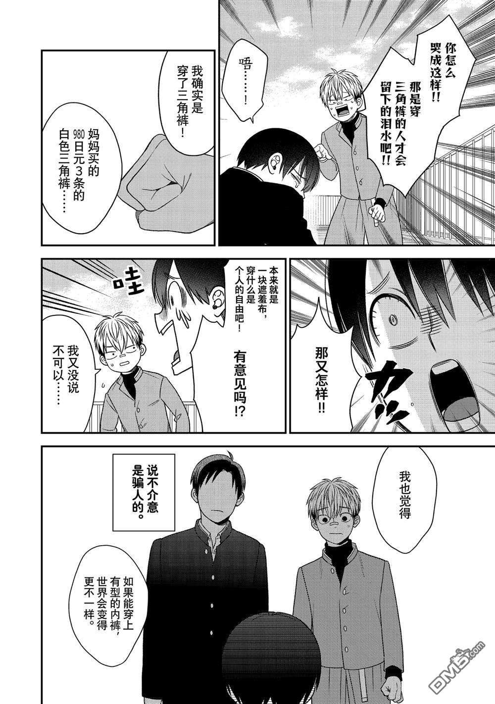 略顯微妙的溫柔欺凌 - 第100話 - 1