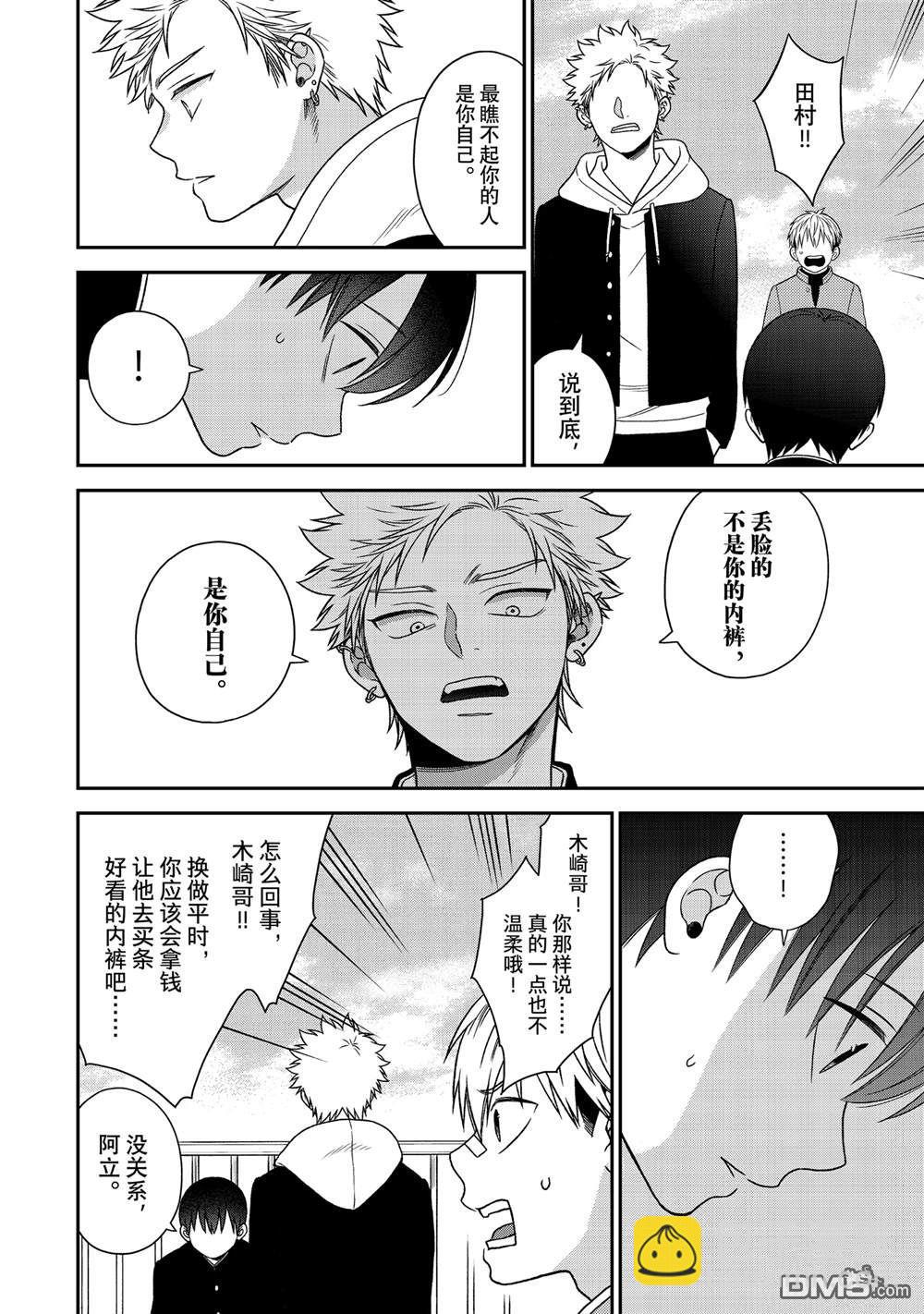 略顯微妙的溫柔欺凌 - 第100話 - 3