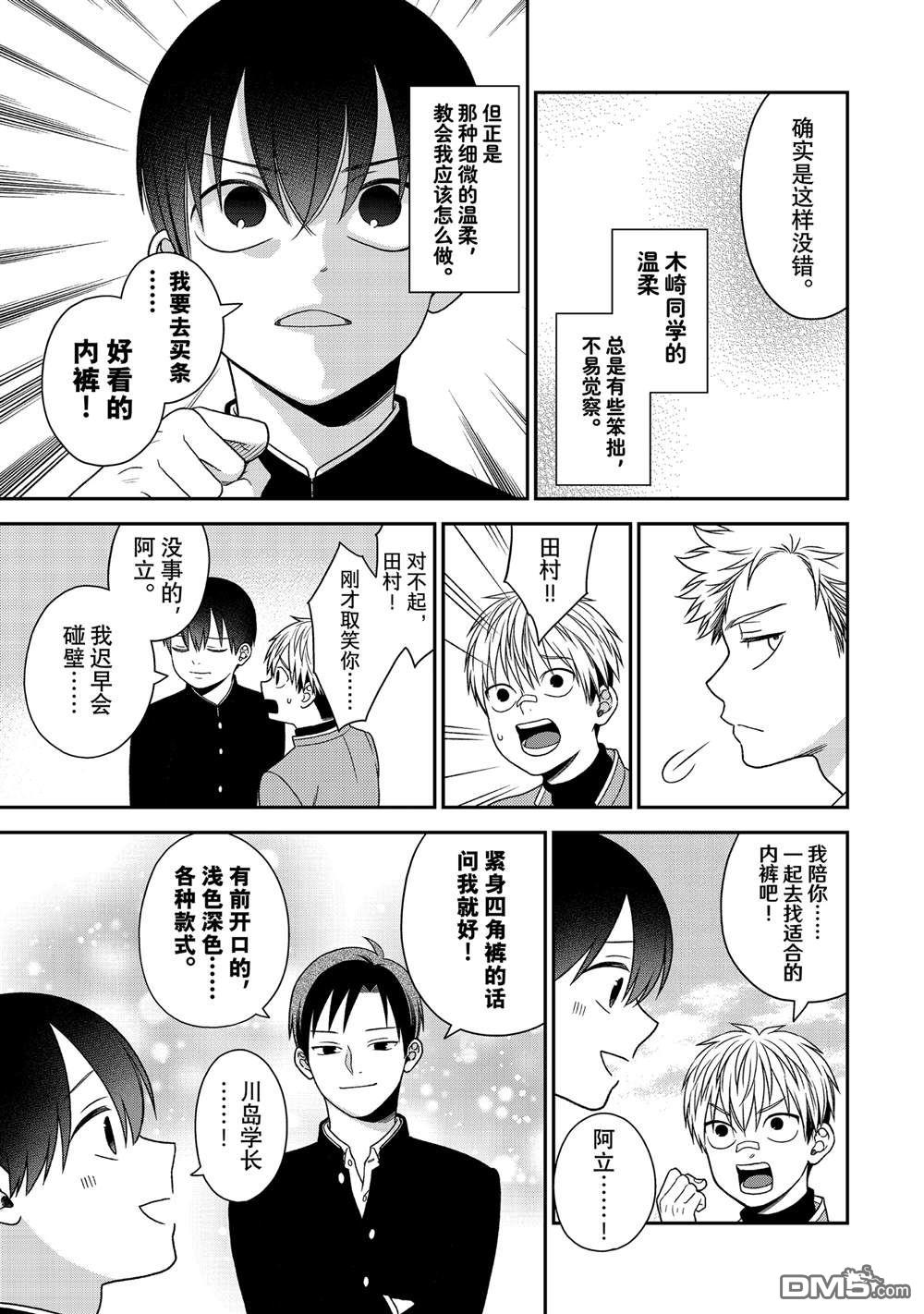 略顯微妙的溫柔欺凌 - 第100話 - 4