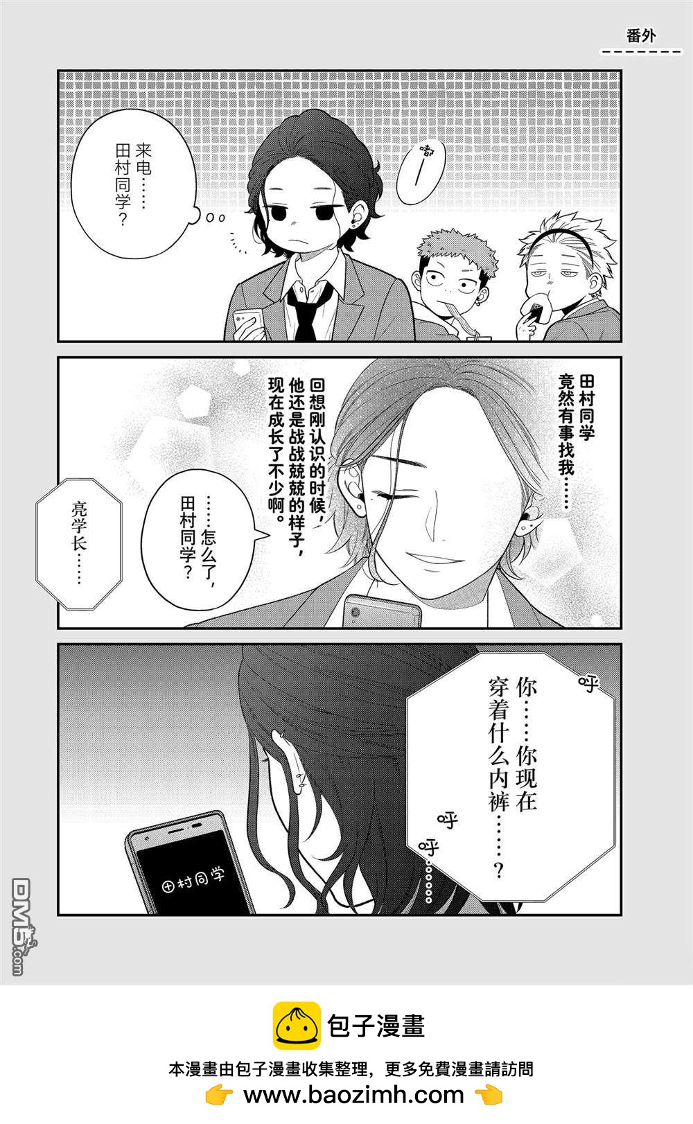 略顯微妙的溫柔欺凌 - 第100話 - 3
