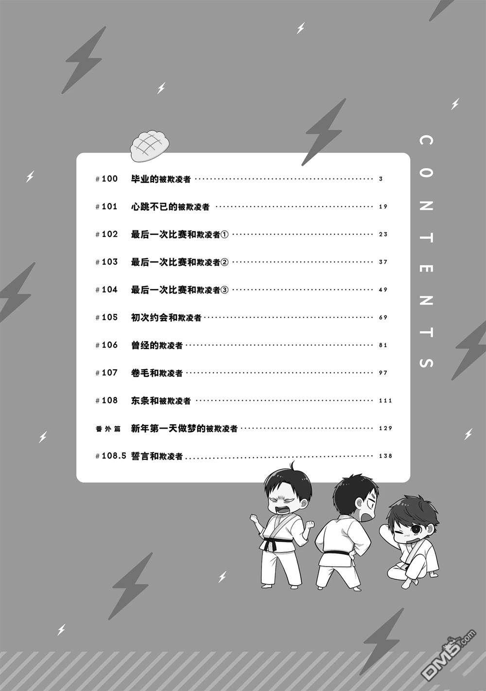 略顯微妙的溫柔欺凌 - 第100話 - 3