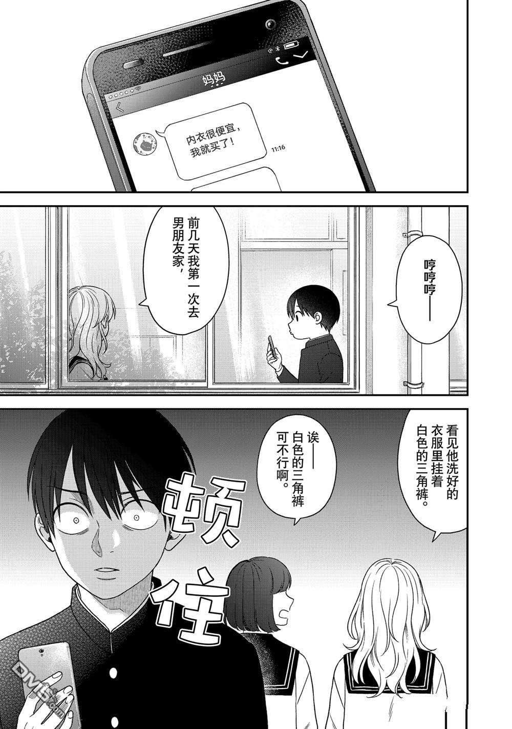 略顯微妙的溫柔欺凌 - 第100話 - 4