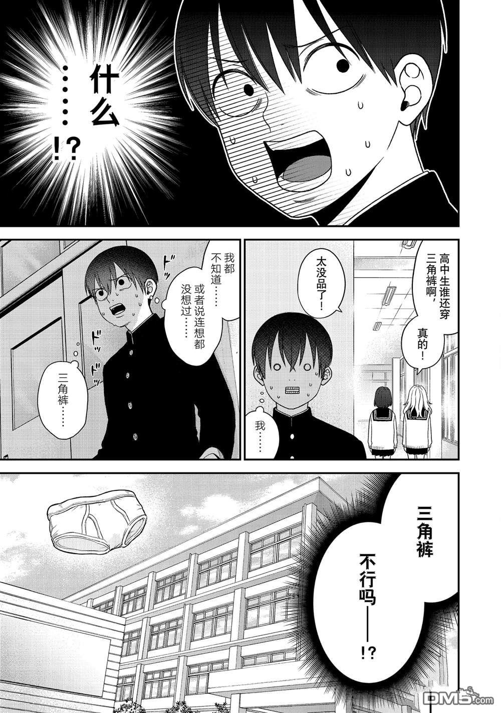 略顯微妙的溫柔欺凌 - 第100話 - 2