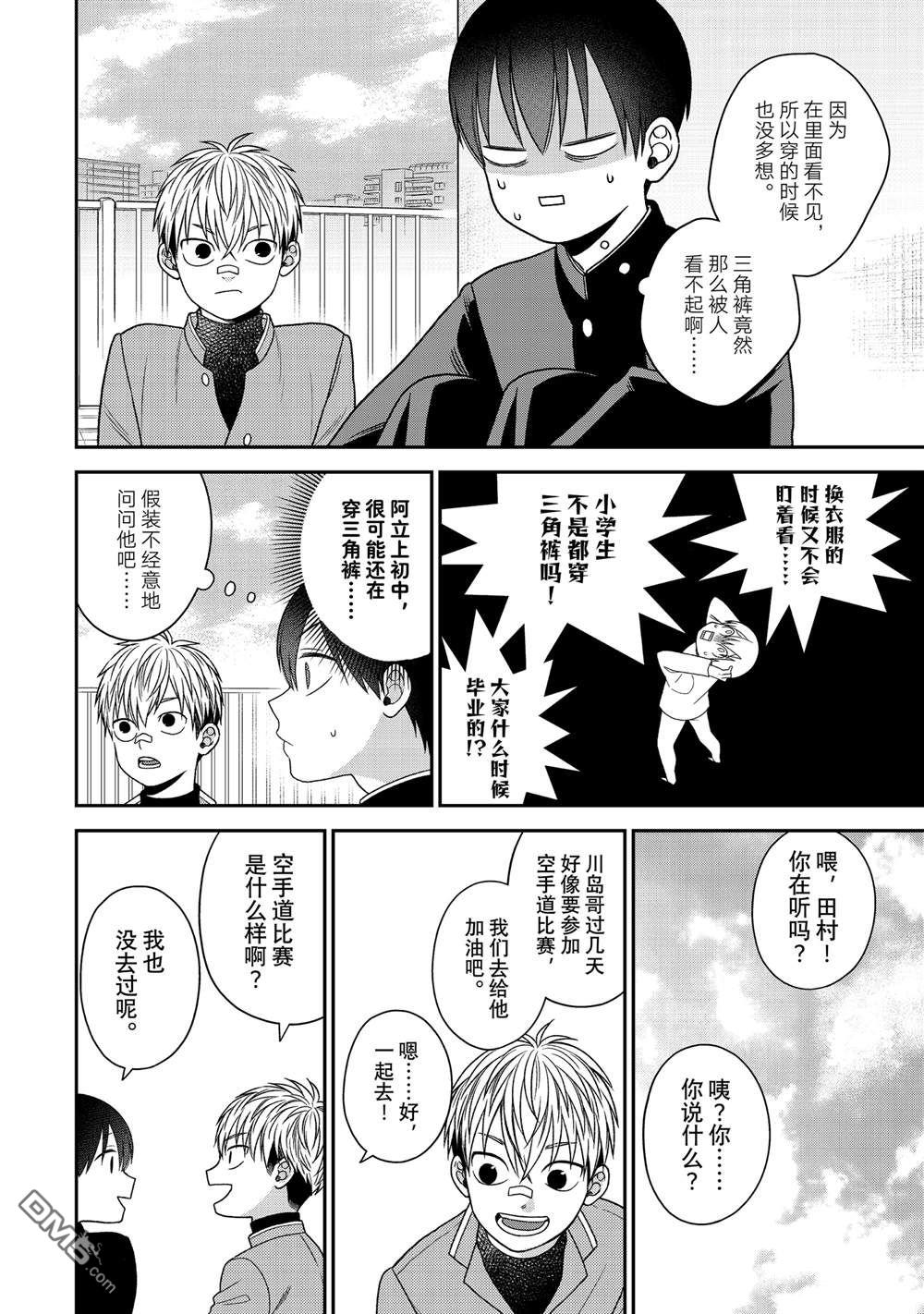 略顯微妙的溫柔欺凌 - 第100話 - 3